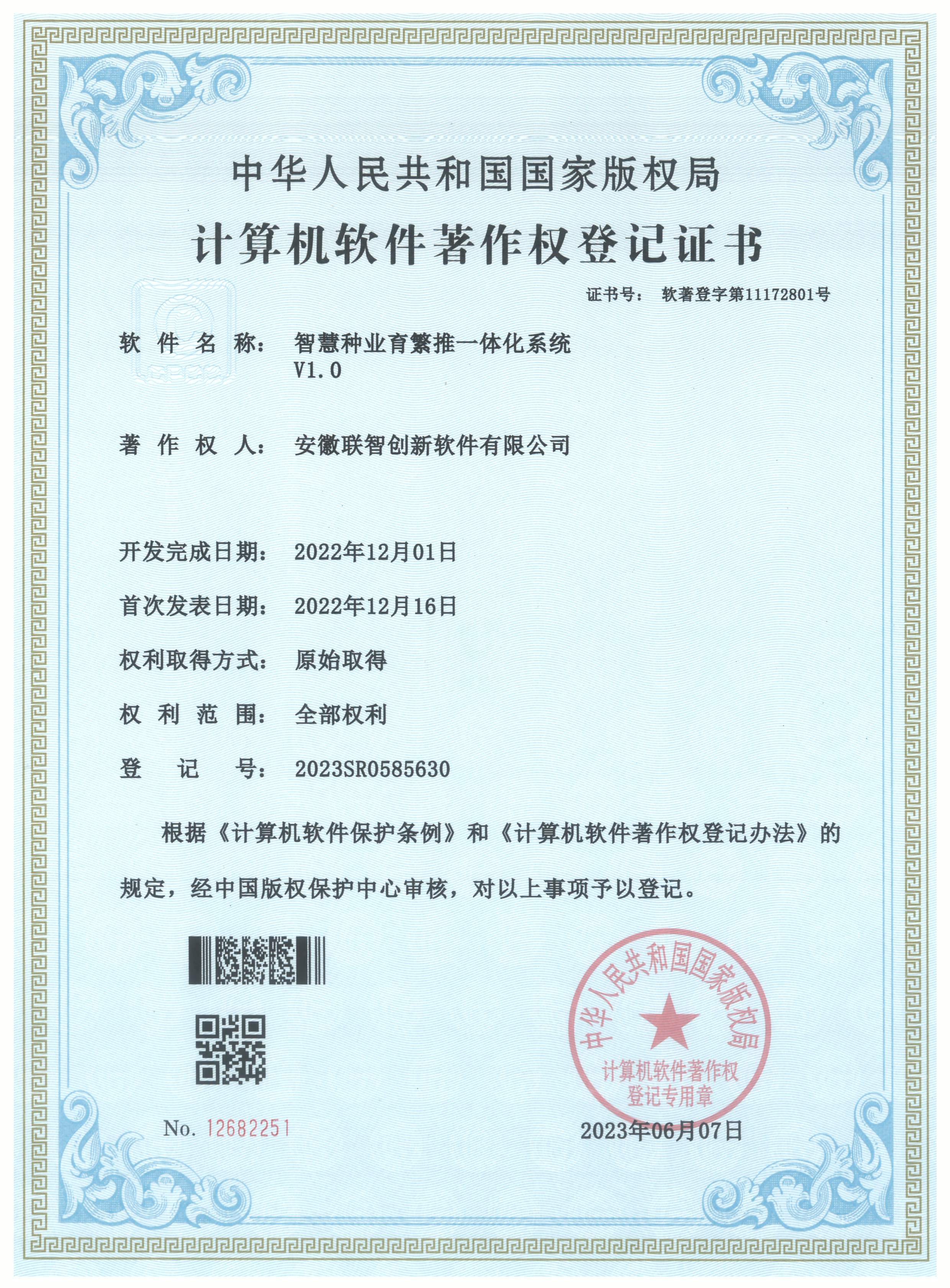 智慧種業育繁推一體化系統23.6.7.jpg