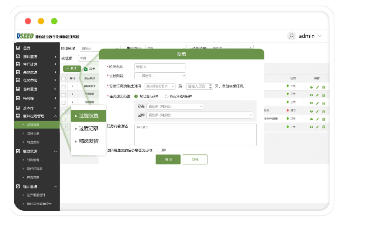 制種基地管理系統