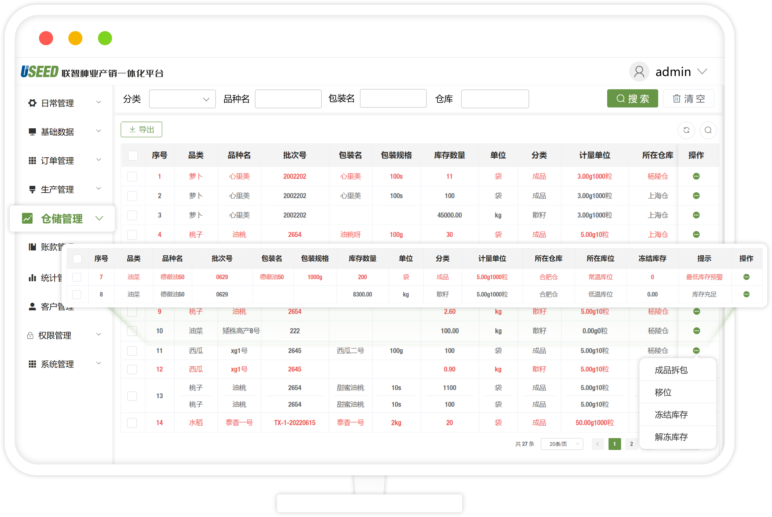 CRM銷售系統